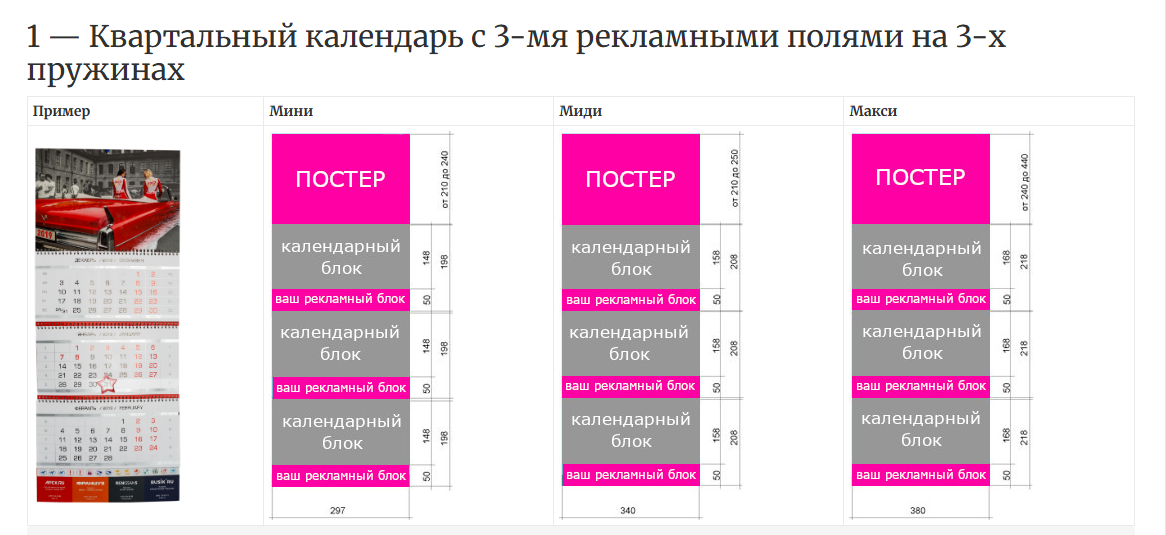 Схемы квартальных календарей